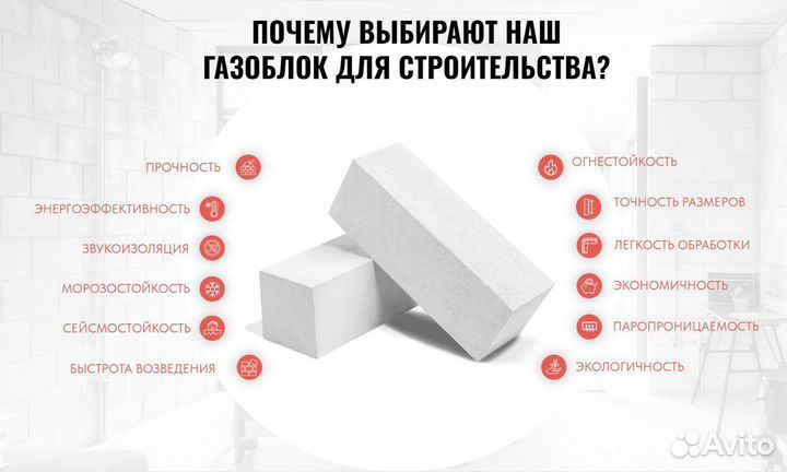 Газоблоки/ пеноблоки