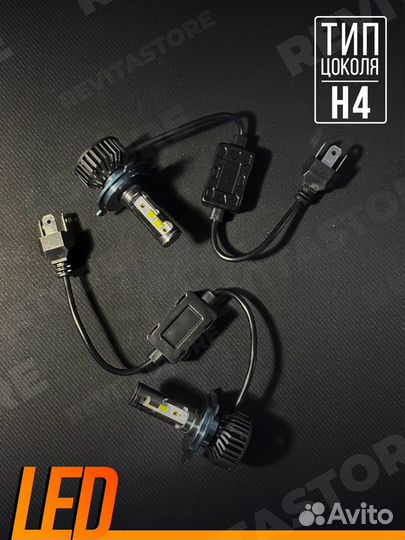 Светодиодные лампы LED H4