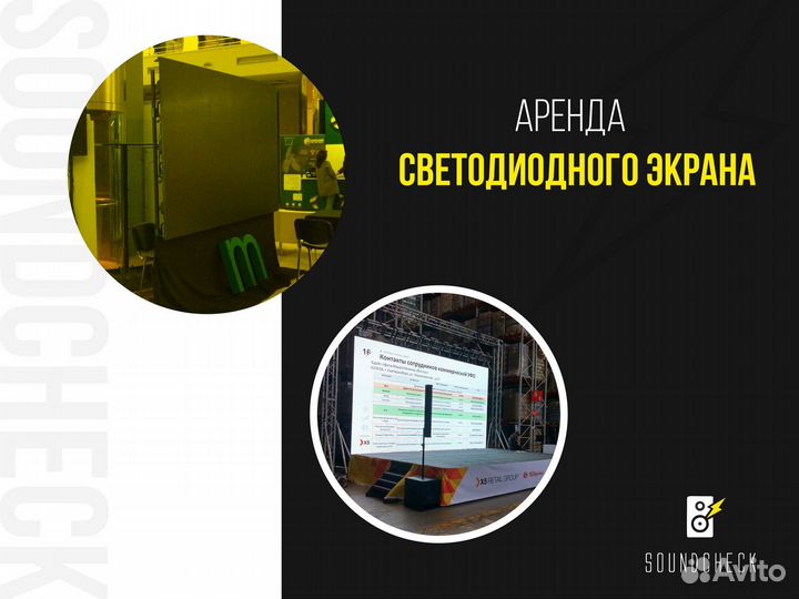 Аренда проектора и экрана