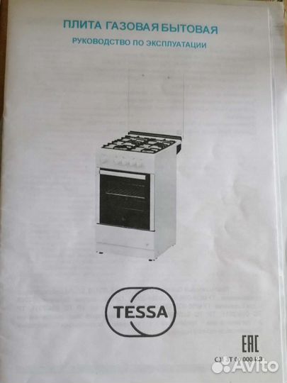 Плита газовая
