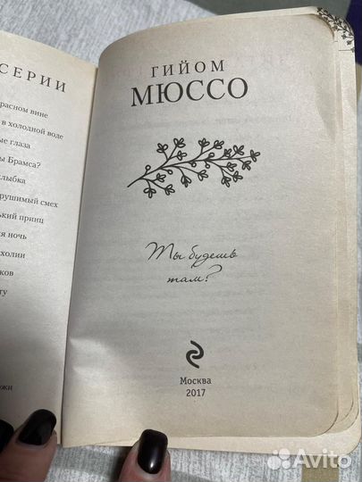 Гийом Мюссо 