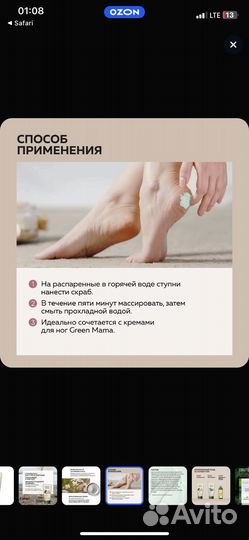 Green mama скраб для ног новый