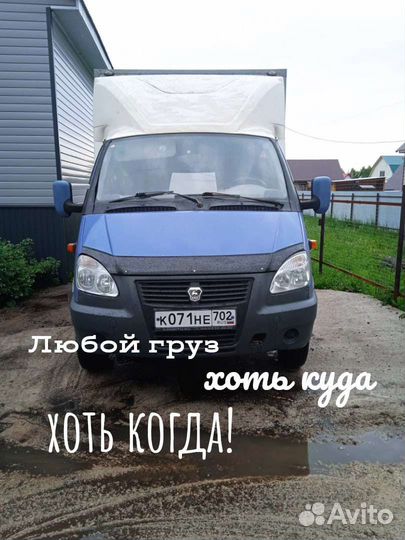 Грузоперевозки газель