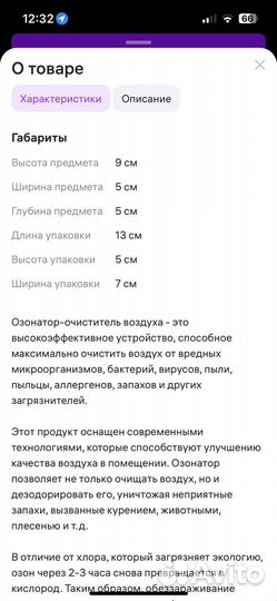 Озонатор воздуха