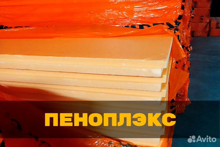 Утеплитель пеноплэкс - комфорт 20