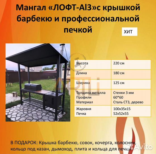 Мангальный комплекс/ Гарантия до 10 лет