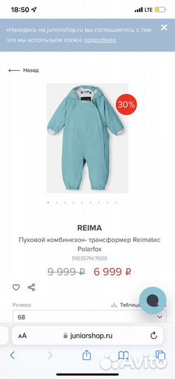 Комбинезон reima размер 56+6