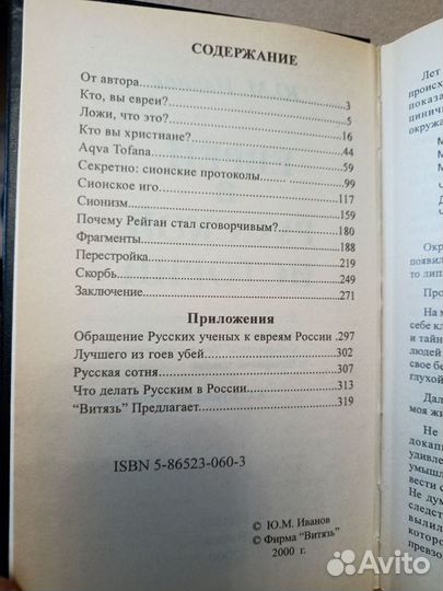 Евреи в русской истории