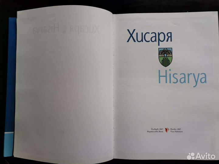 Хисаря. Болгария