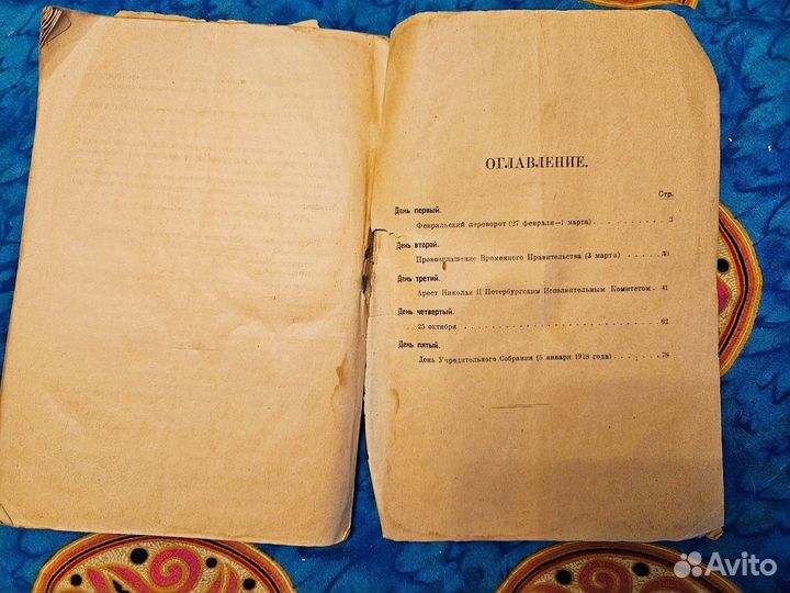 Пять дней Мстиславский 1922