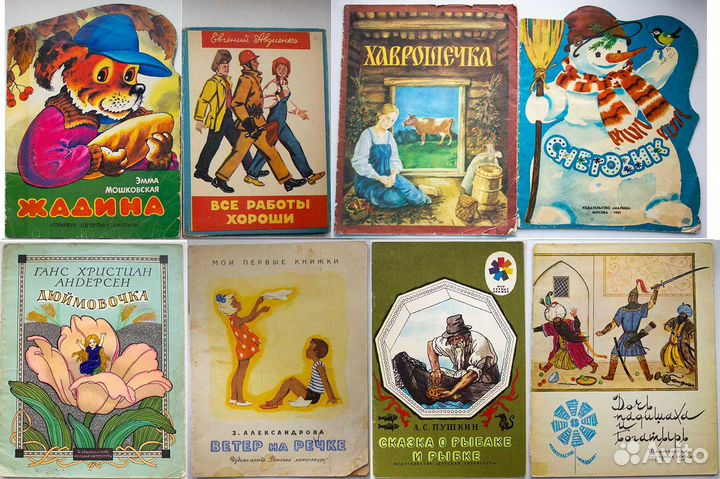 Детские тонкие книги СССР для малышей