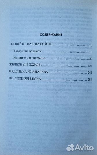 Виктор Курочкин. На войне как на войне. 2010