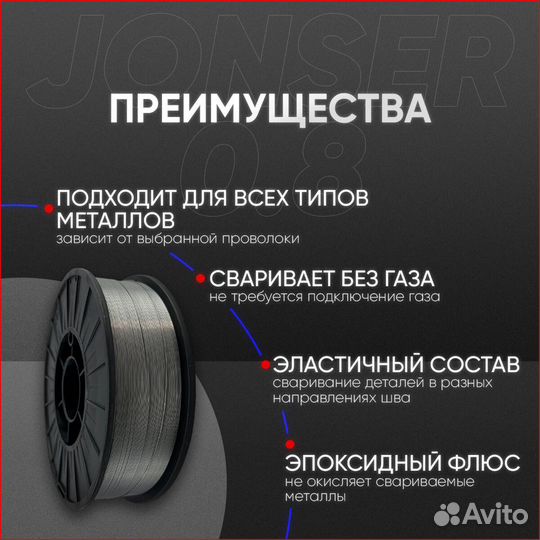 Сварочная проволока порошковая Jonser 0,8 мм 5 кг