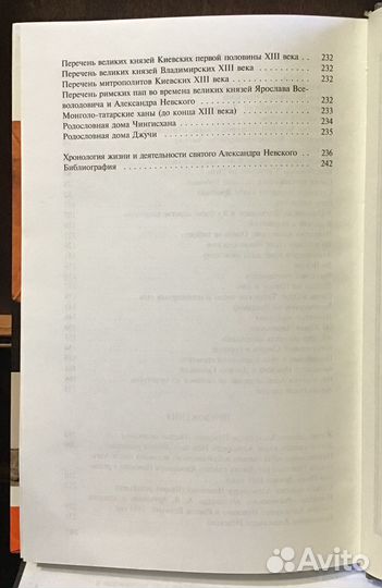 Бегунов Ю. Александр Невский. Жизнь и деяния (жзл)