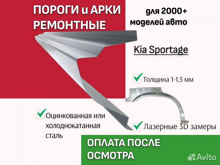 Ремонтные арки Kia Sportage