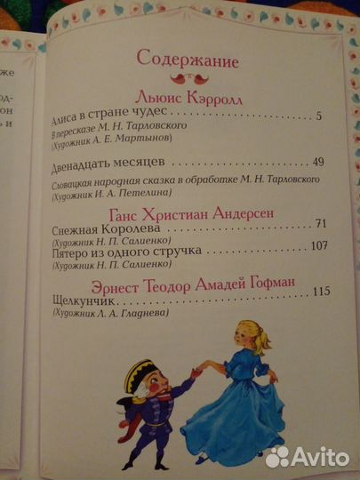 Книга сказки для девочек