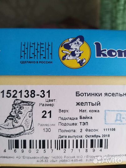 Ботинки детские 21 размер Котофей