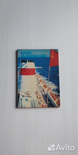 Soviet Passenger Fleet книга реклама 1984