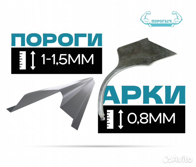 Пороги и арки Hyundai Accent 2 тагаз Южное Бутово