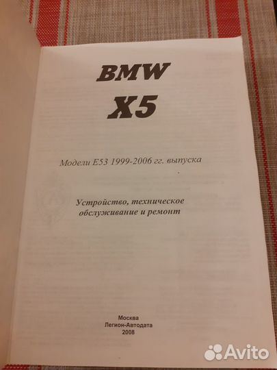 Книга по ремонту BMW X5 модели E53 99-2006 гг