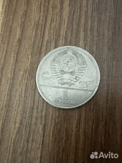Юбилейные монеты СССР