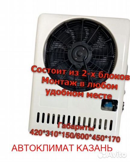 Авто-кондиционер сплит-система AC2600S 24В