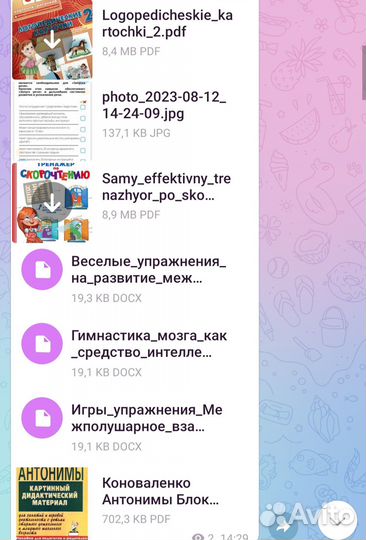 Коррекционные материалы для специалистов