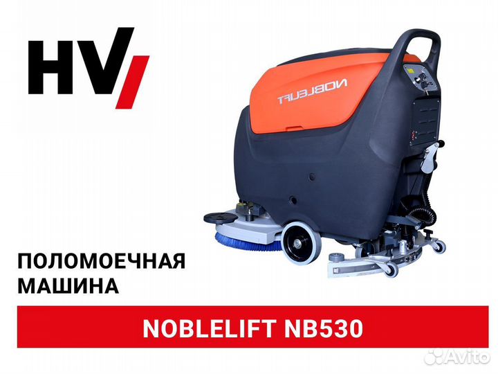 Поломоечная машина Noblelift NB530 (новая)