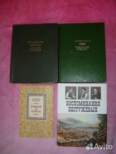 Книги о Марлинском