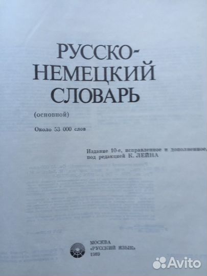 Немецко-русский и русско-немецкий словари