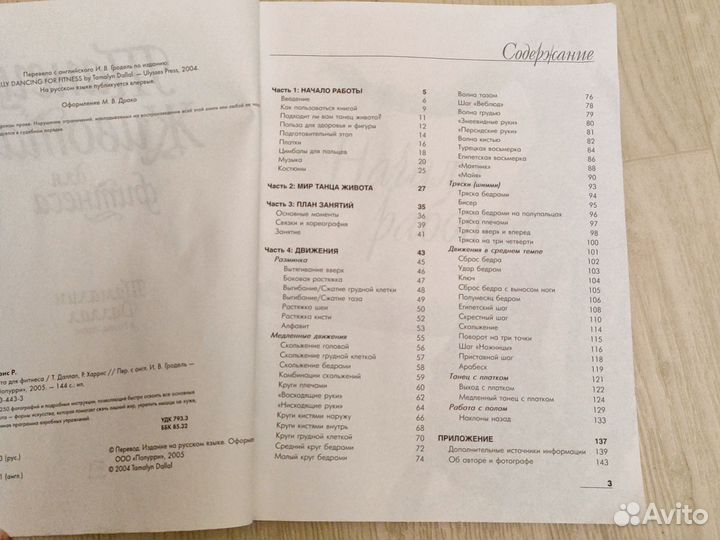 Танец живота