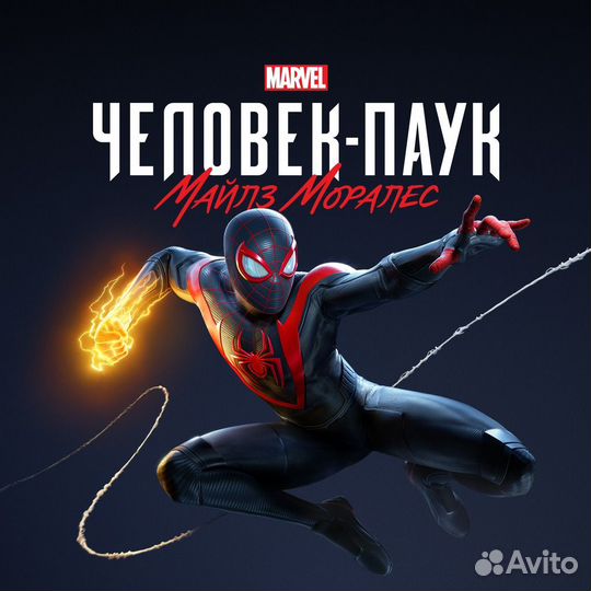 Marvel's Spider-Man: Miles Morales PS4/PS5