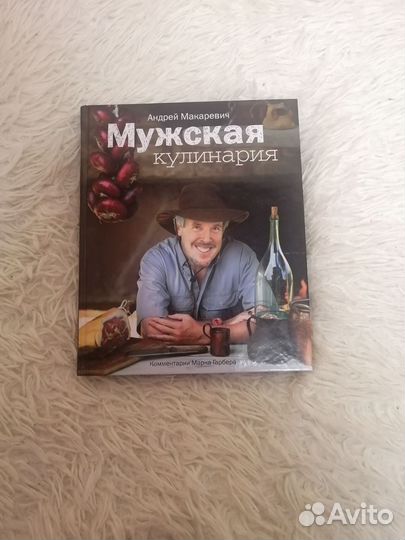 Мужская кулинария