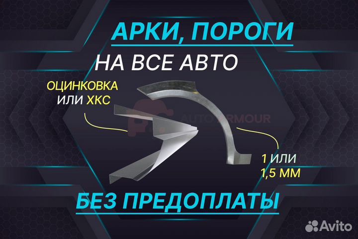 Арки пороги Hyundai Porter на все авто