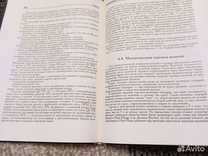 Внешнеэкономическая деятельностью предприятия