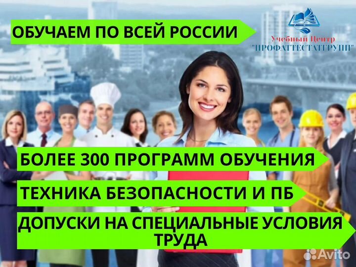 Обучение Свидетельства Удостоверения Корочки