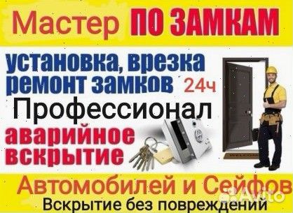 Вскрытие замков ремонт замена установка