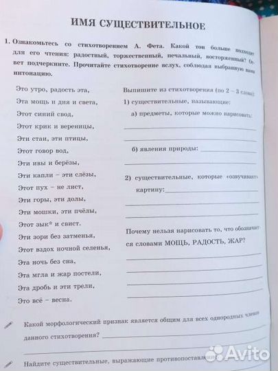 Рабочая тетрадь по русскому языку 6 класс