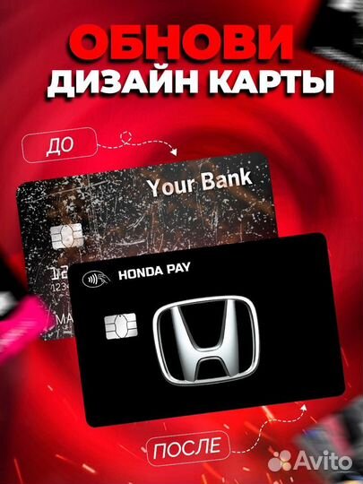 Наклейка на банковскую карту Honda