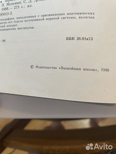 Книга Вегетативная Нервная Система 1988 год