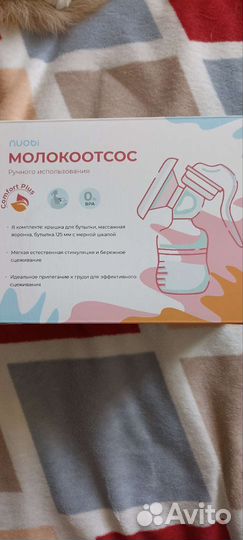 Молокоотсос ручной