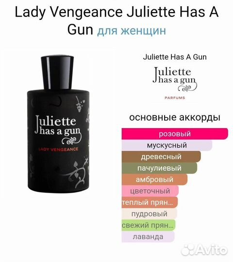 Juliette Has a Gun Lady Vengeance 100мл