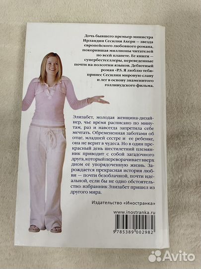 Книга Сесилия Ахерн Посмотри на меня