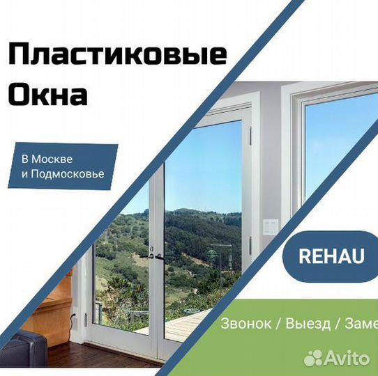 Окна пластиковые