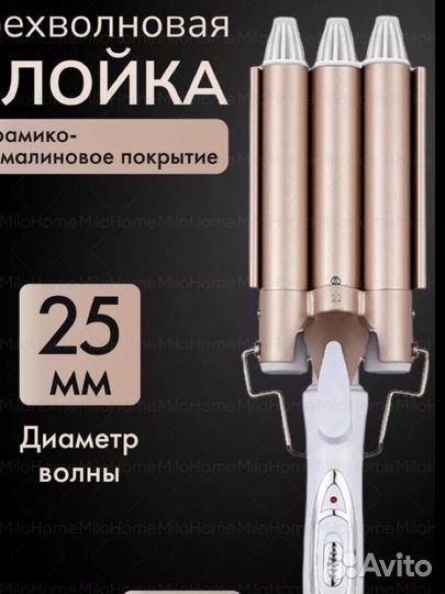 Плойка тройная новая