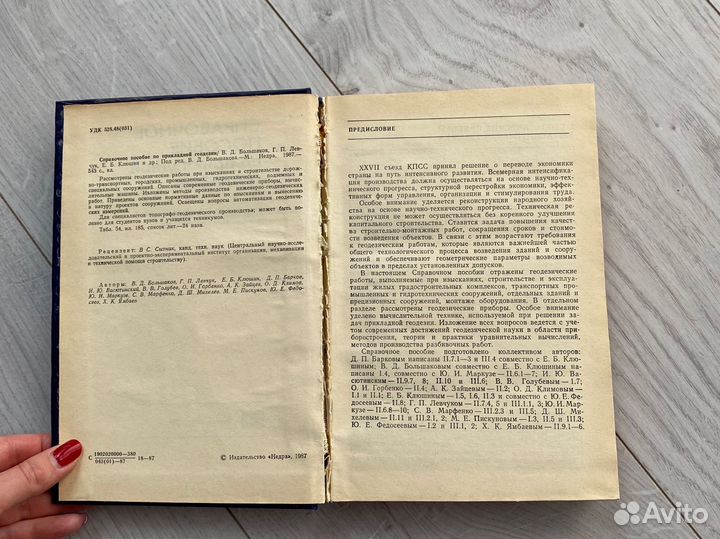 Справочное пособие по прикладной геодезии