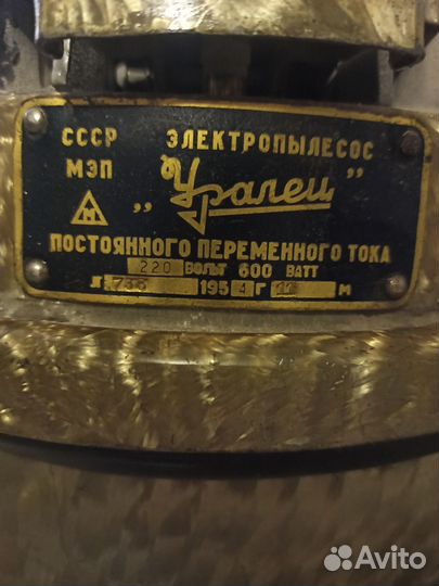 Пылесос СССР Уралец