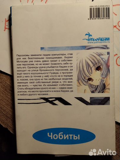 Манга Чобиты 1 том