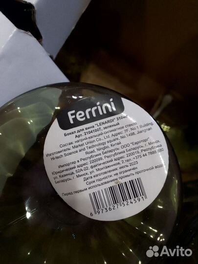 Бокалы для вина Ferrini, набор