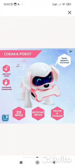 Интерактивная собака